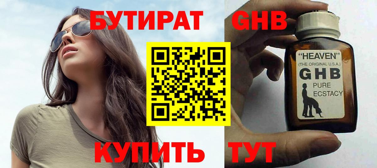 БУТИРАТ GHB Елец