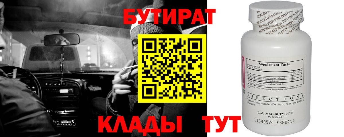 БУТИРАТ  Бутират GHB  Вход с VPN  Елец 